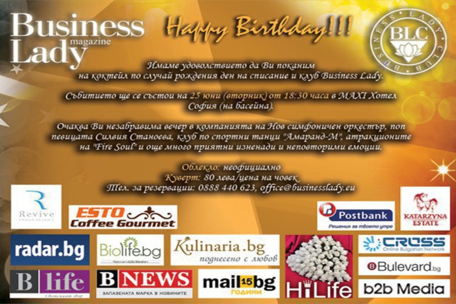 Business Lady Club и списание Business Lady стават на 2 години!