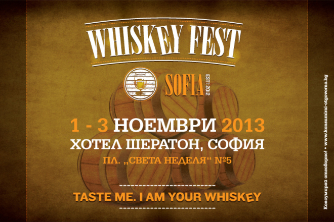 Whiskey Fest Sofia 2013 стартира на 1 ноември
