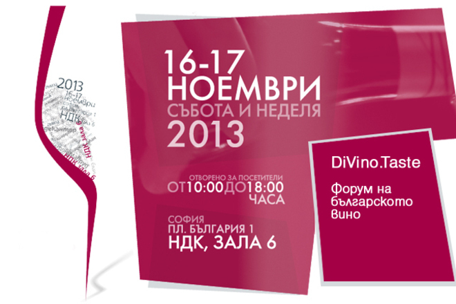 Български вкусове и Slow Food на DiVino.Taste 2013