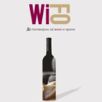 WiFo – да поговорим за вино и храна