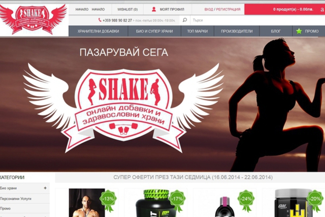 Shake.bg - най-новият сайт за хранителни добавки и здравословен начин на живот